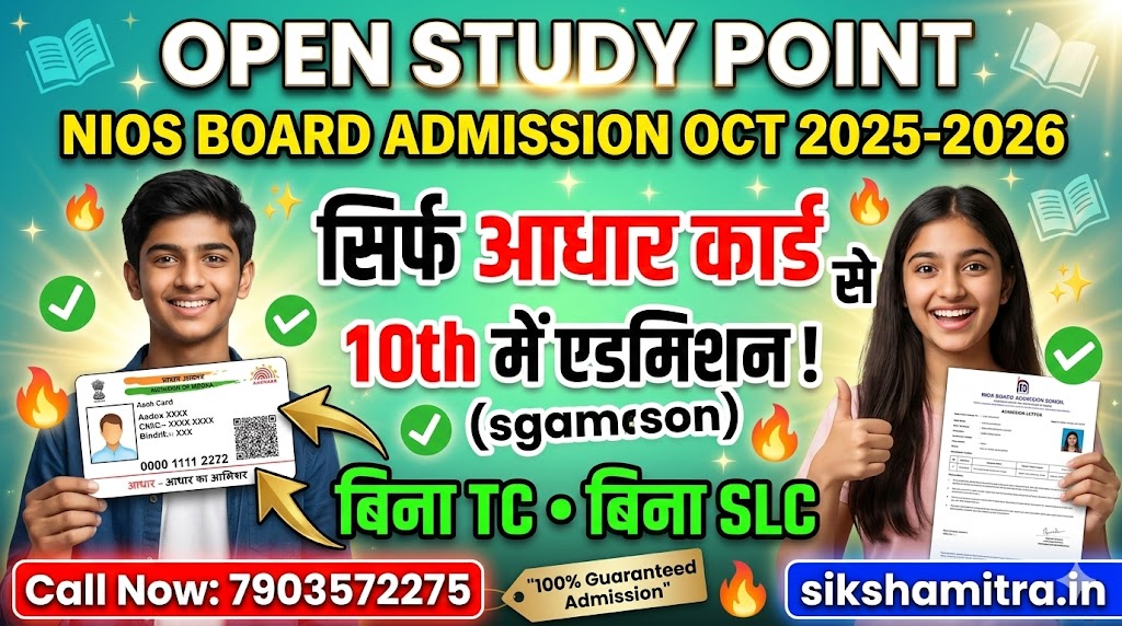 NIOS 10th Admission with only Aadhar Card Jharkhand - Open Study Point